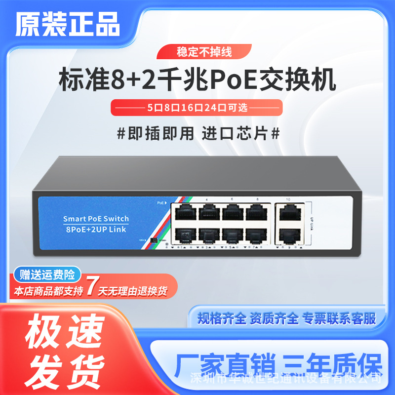 全千兆标准10口8+2POE交换机厂家 防雷网线供电监控无线AP摄像头