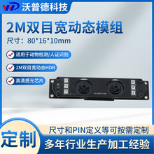 GC2093+2053双目宽动态摄像头模组 人证识别 智能门禁 智能家居