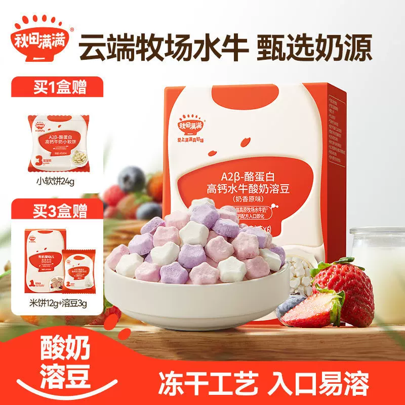 包邮秋田满满益生菌酸奶溶豆白砂糖送宝宝婴幼儿辅食食谱