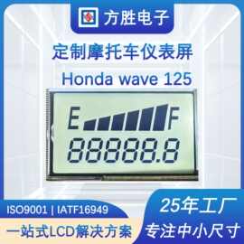 TN HTN VA HONDA Wave 125 电动摩托车自行车仪表盘LCD液晶显示屏