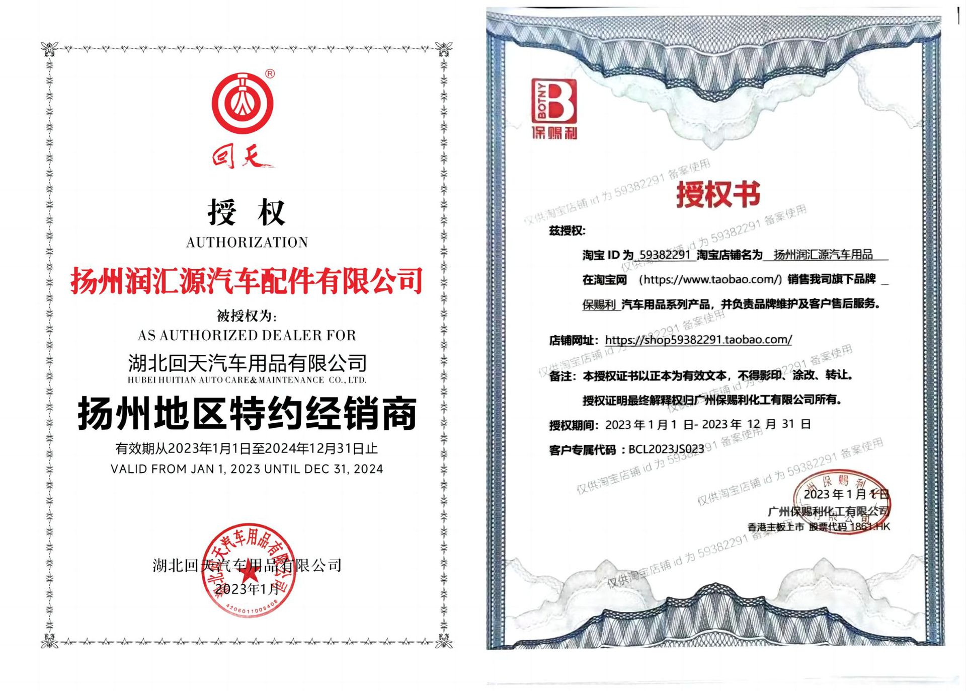 保赐利回天授权(1)