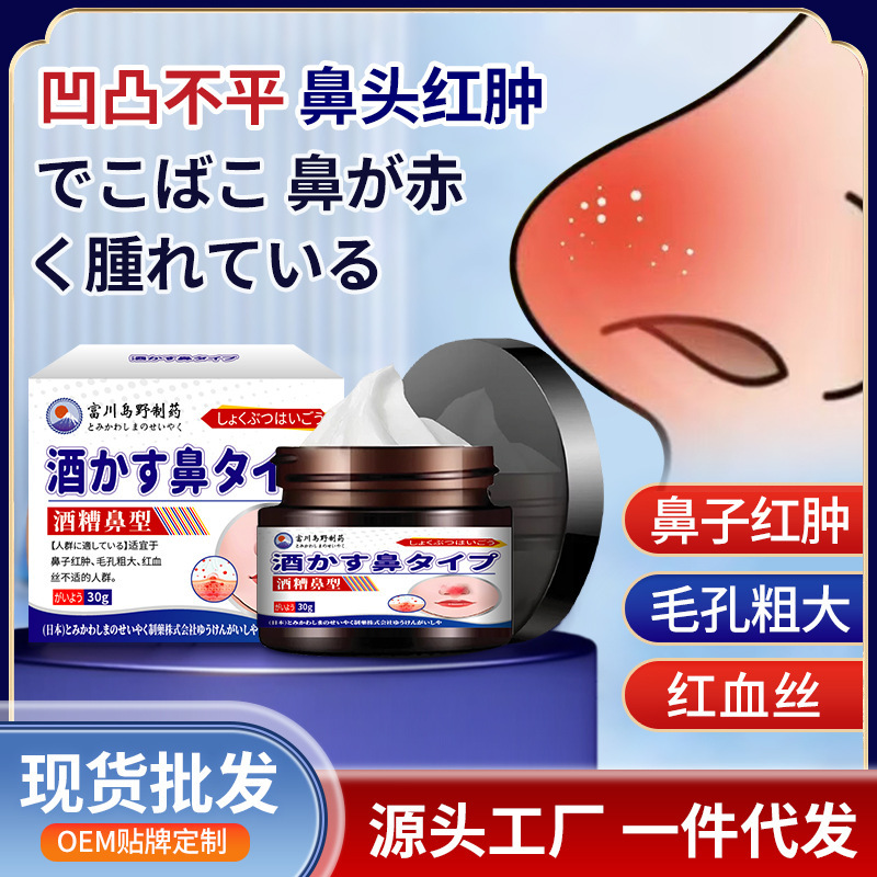 富川島野製薬 酒さば型健康クリーム 鼻ニキビ・毛穴・赤み・不快感スミアクリーム|undefined
