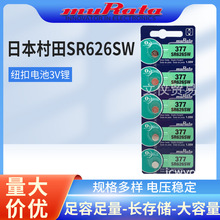murata村田377氧化银钮扣电池SR626SW斯沃琪手表纽扣电池一粒价