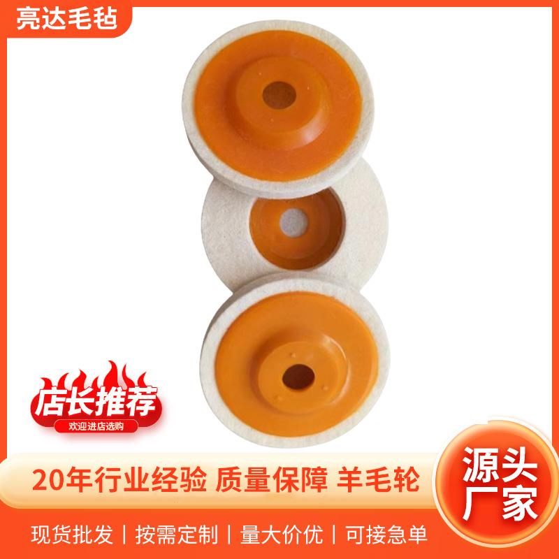 批发专用抛光轮金属平面打磨角磨机毛毡轮不锈钢镜面抛光羊毛轮