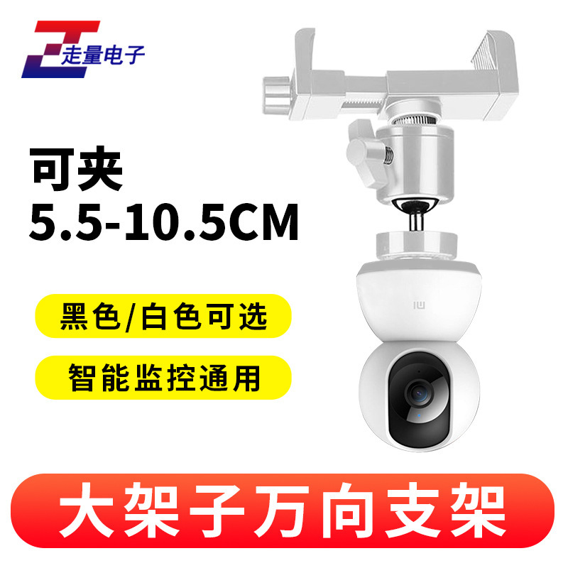 Monitoring non-drilling bracket clip fixed installation intelligent camera universal adjustment pan-tilt bracket