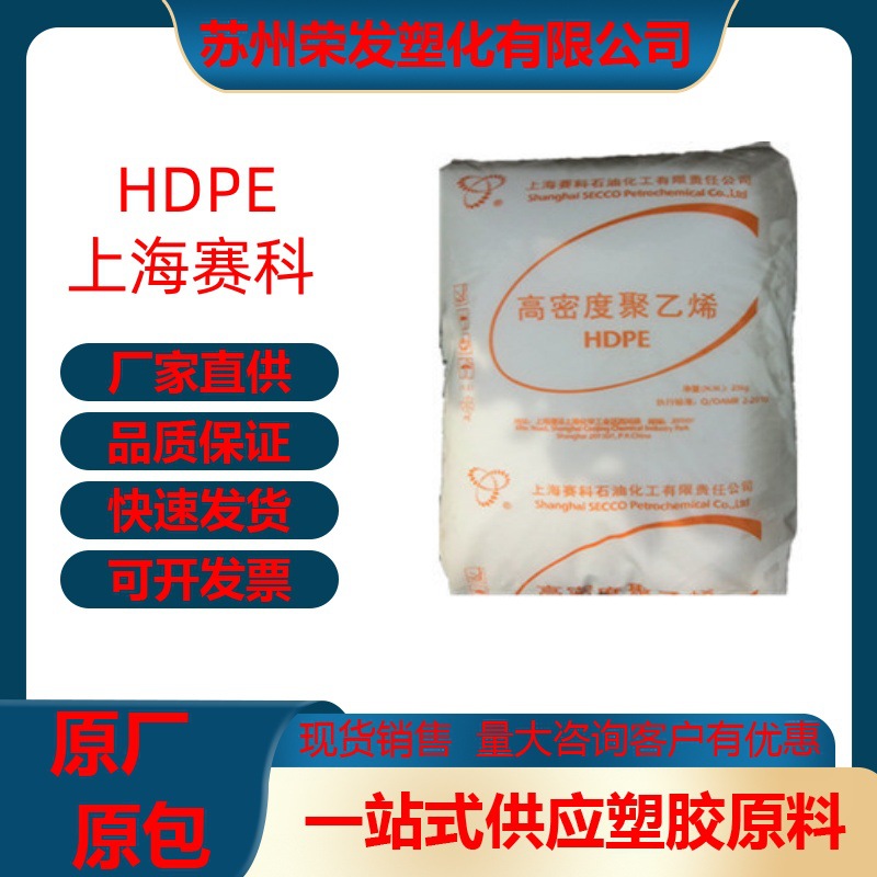 现货 HDPE 上海赛科 HD5401AA 吹塑级 六碳 食品接触级 容器