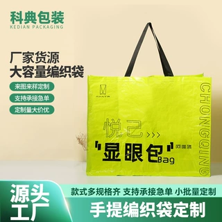 现货编织袋定制显眼包大容量防水服装展会购物覆膜手提编织袋