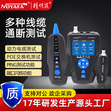 精明鼠厂家批发NF8601S网络寻线仪测线仪PING抗干扰poe线缆测试仪