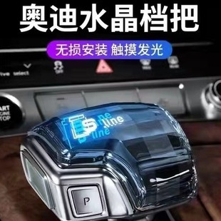 适用于奥迪A4/A5/A7/A8汽车水晶档把发光改装LED发光档把改装-阿里巴巴