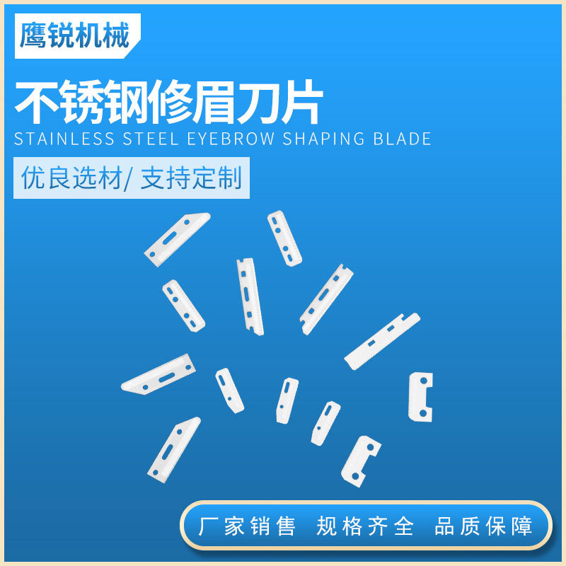 修眉波纹不锈钢刀片 可定批发 化妆工具刮眉刀