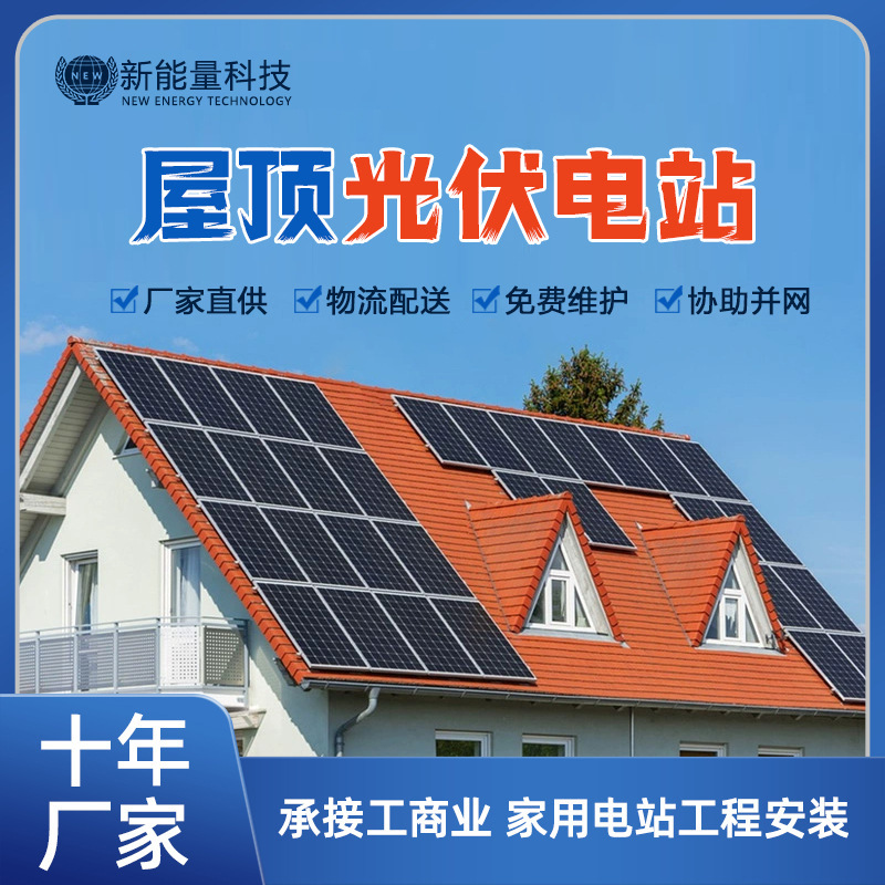 光伏充电发电系统安装太阳能一站式湖北河北商业屋顶配电箱高效