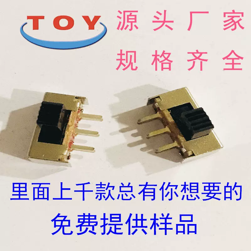 TOY源头厂家直售SK22F01拨动开关价格优惠货品仓存式现货2P2T开关
