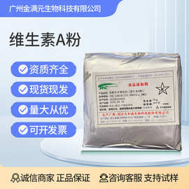 天和诚维生素A粉32.5万iu/g醋酸视黄脂 食品级营养强化剂VA粉va粉
