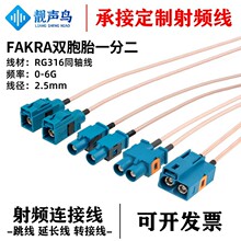 FAKRA�p��̥��ĸ�D�΂�Z�͹�ĸ�^һ�ֶ�RG316ͬ�S�����L��