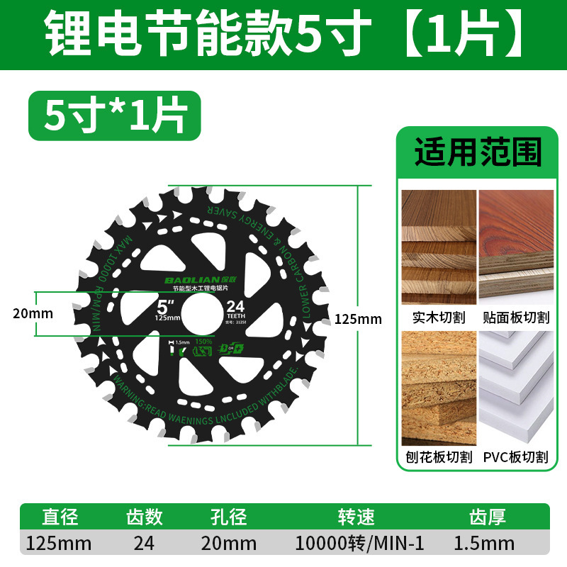保連超薄リチウム電気鋸片木工交代歯5/5.5/6インチ切断機リチウム丸鋸片省エネ省電型|undefined