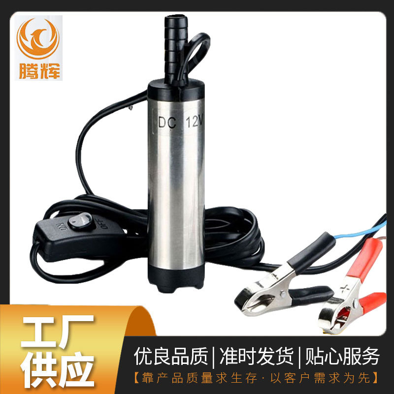 12v24v便携式直流微型抽油泵潜水泵柴油泵输油抽水泵柴油自吸泵