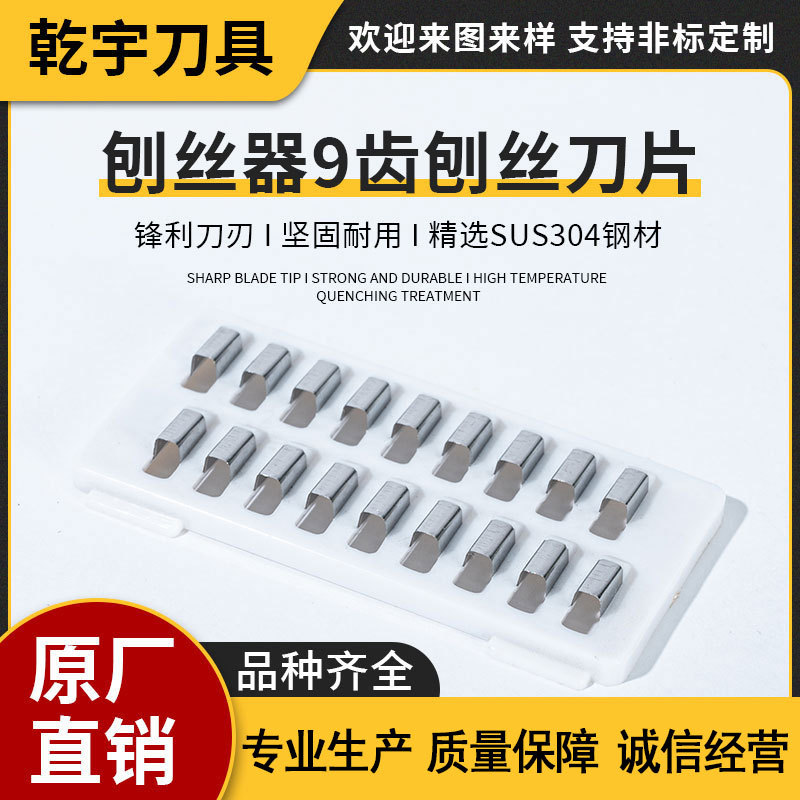 不锈钢切丝器划丝器 切土豆丝神器刀片 摖丝器刨丝器刀片