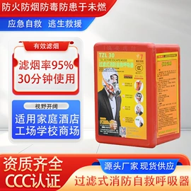 消防自救呼吸器;其他呼吸防护;防毒面具