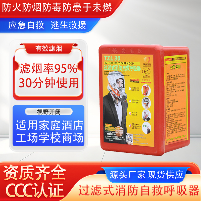 过滤式自救呼吸器酒店必备火灾逃生消防密封防火面罩面具批发