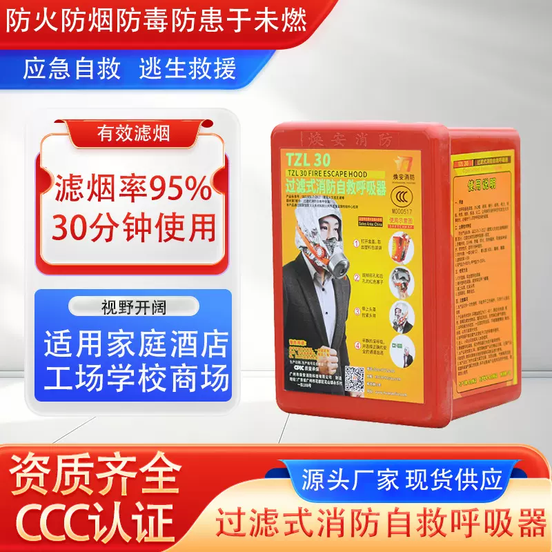 消防面具防火防烟防毒面罩酒店宾馆3C认证家用火灾逃生自救呼吸器