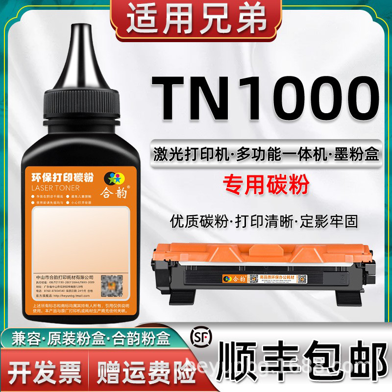 适用兄弟牌打印机TN1000硒鼓碳粉1070粉盒TN1010墨粉HL1110 1210W