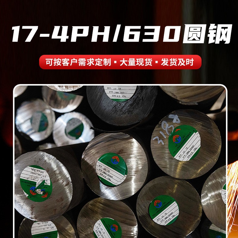 现货批发 17-4PH/630圆钢 17-4PH圆钢 17-4PH不锈钢锻圆 630棒