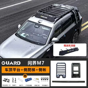 问界M7车顶行李架侧爬梯侧账车载越野改装拓展平台户外旅行储物架