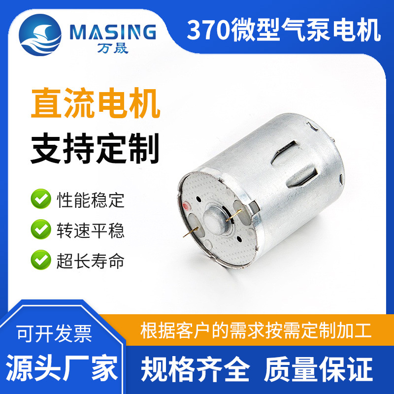 370微型直流马达12v气泵电动吸奶器吸黑头真空泵370高速静音电机