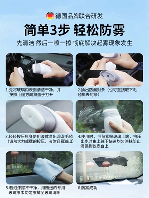 Automotive glass defogging agent, agent car fog window - simple-operation-and-easy-anti-fog
