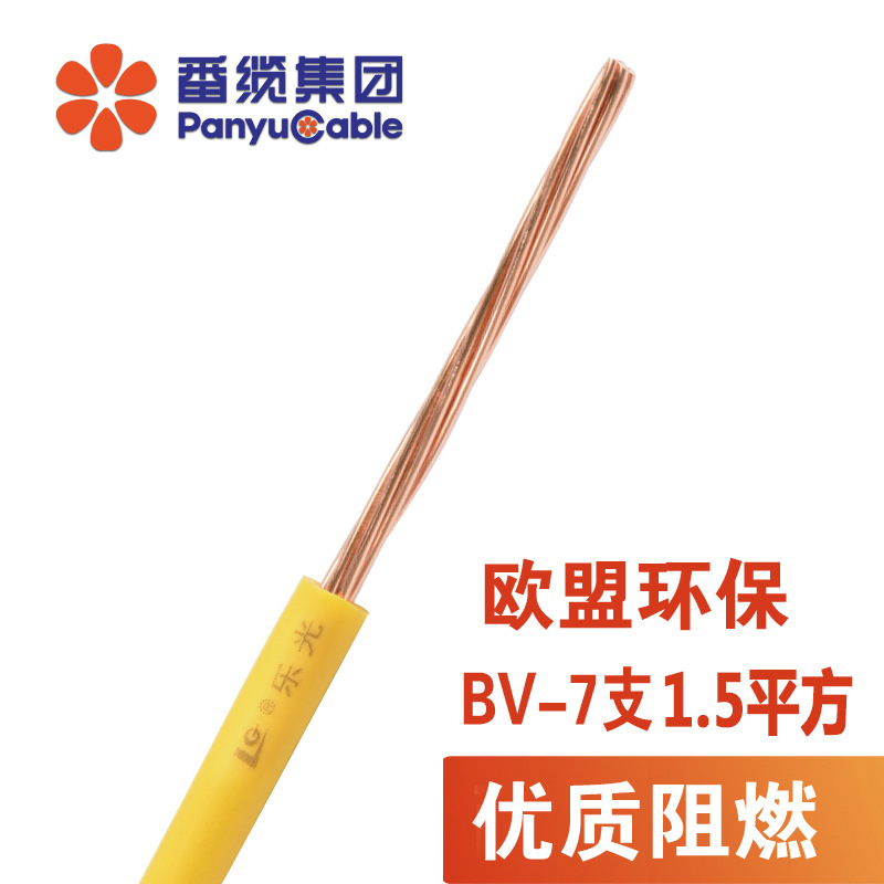 bv7支1.5平方 番禺电线电缆 单芯线单芯国标铜线 照明线插座线