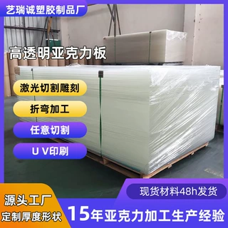 高透明亚克力板激光加工印刷透明磨砂PMMA有机玻璃板亚克力板定制