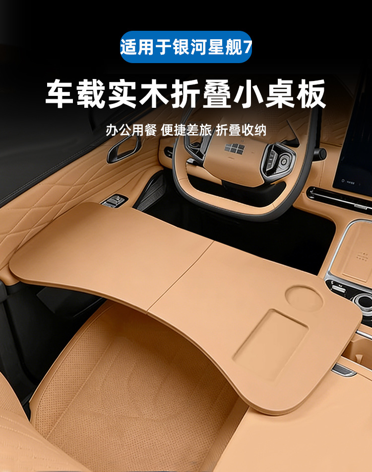 Suitable for Galaxy Starship 7Em-I Folding Small Table Board, Car-Mounted Tablet and Laptop, Original Car Color Accessories Collection