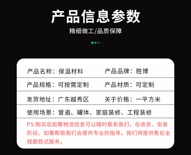 胜博保温_06
