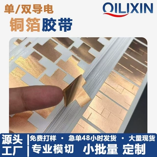 自粘铜箔贴纸厂家直销导电屏蔽防腐单双导铜箔贴片背胶导电胶带