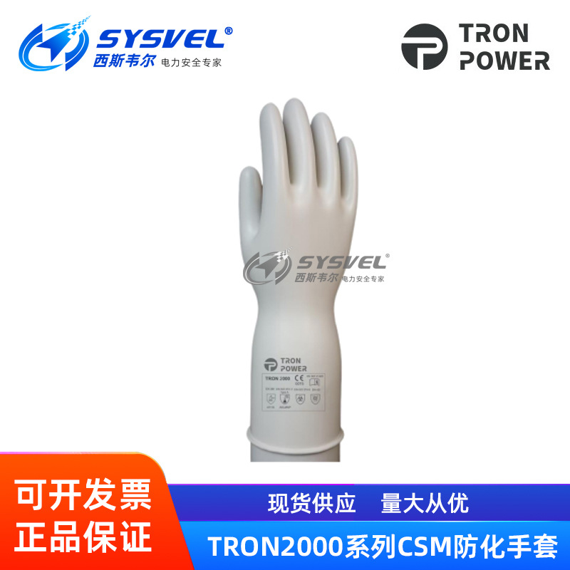 TRON2000氯磺化聚乙烯CSM防化手套11-3202/11-3204/11-3206