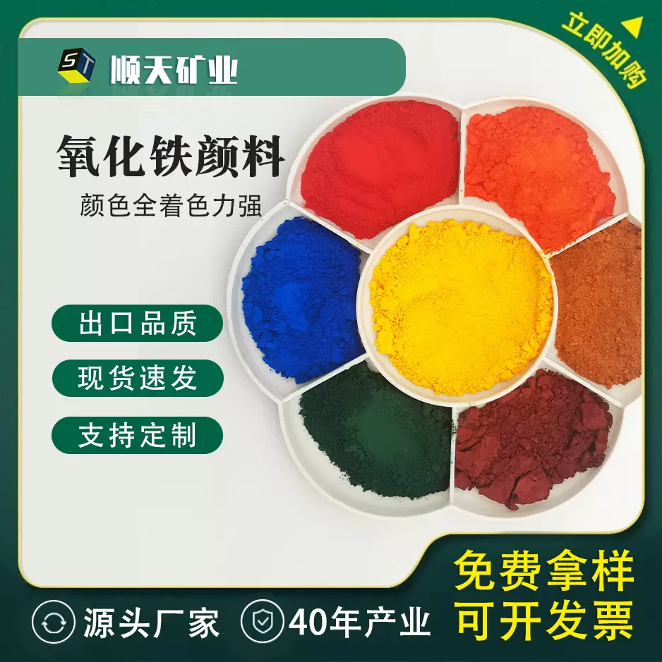 批发建筑水泥用氧化铁颜料 路面施工透水砖用 氧化铁红绿蓝颜料