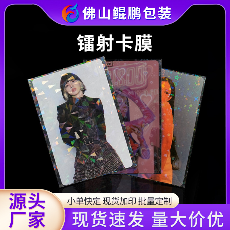 Tarjeta láser película estrella álbum tarjeta láser cubierta Wanzhi tablero juego Polaroid cubierta protectora plana tarjeta láser película