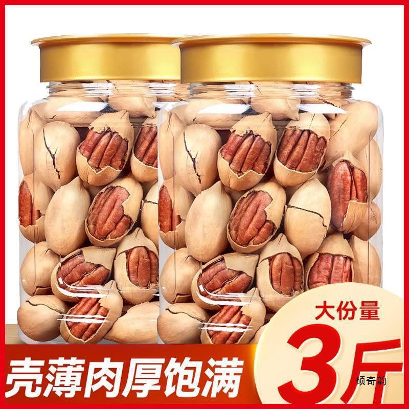 碧根果2023年新货坚果官方旗舰店整箱5斤长寿碧更原味毕根必