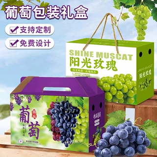 葡萄包装盒礼盒空盒子通用巨峰夏黑户太八号礼品盒手提纸箱现货