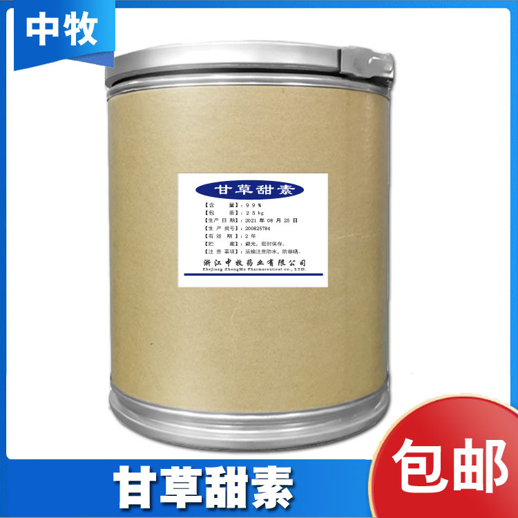 现货批发食品级甜味剂 甘草甜素