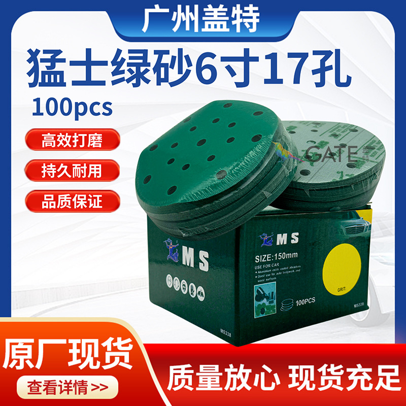 猛士绿砂纸6寸17孔背绒砂纸氧化锆绿色聚酯膜植绒干湿 两用砂纸
