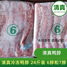 清真新鲜冷冻鸭脖12kg/箱 6脖7脖干净无毛鸭脖麻辣卤味回族食品