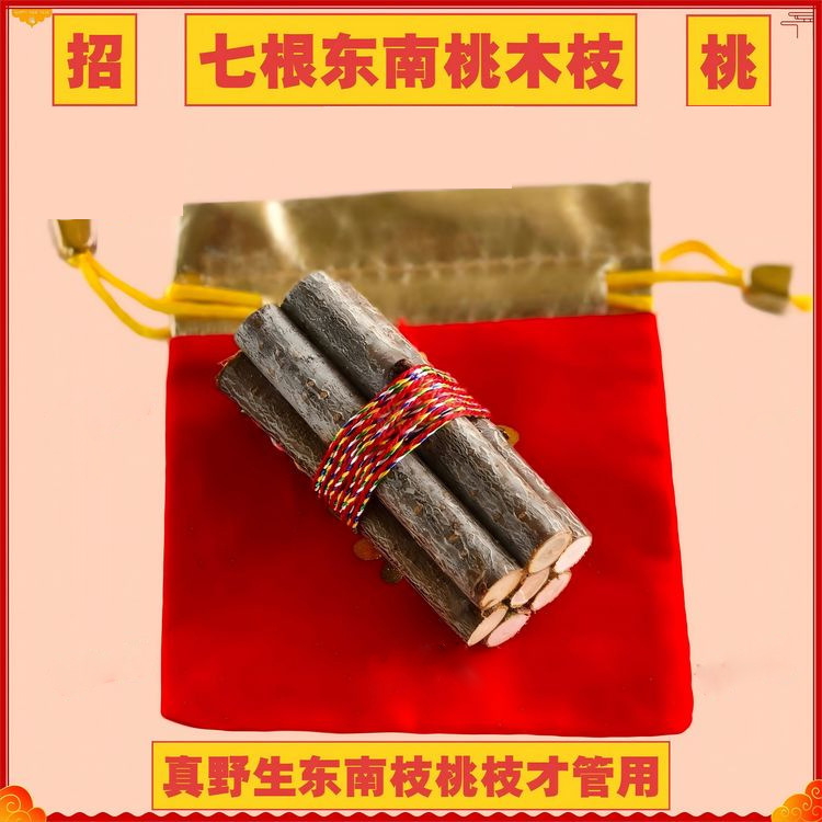 批发老桃木枝七色绳桃木枝摆件卧室车内桃木枝东南招桃花桃木枝|undefined