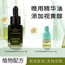 亿植美视黄醇晚霜HPR精华油修护抗皱紧致眼周眼袋面部精油植物