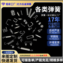 304不锈钢弹簧压缩弹簧 电池弹簧 拉伸弹簧 扭簧 触摸弹簧 拉簧