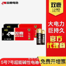 双鹿碱性电池彩盒装五号5号批发指纹锁电池七号7号干电池正品1.5v