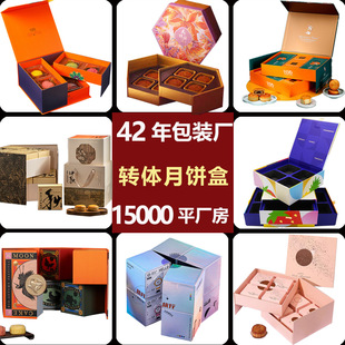 2025 Creative Rotating Box Mooncake Box High-End Mid-Autumn Festival Gift Box 8-Piece Mooncake Packaging Box Business Gift Box