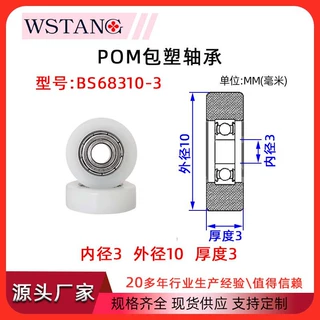 WSTANG加工定制POM平面包塑轴承防静电静音耐磨橡胶塑料滚轮滑轮