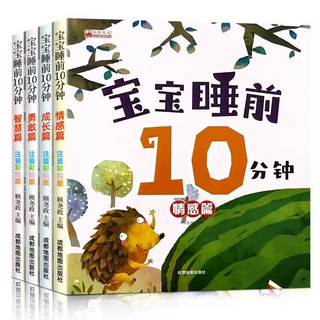 睡前10分钟美绘儿童故事书大全宝宝365夜故事0-3-6岁幼儿睡前故事