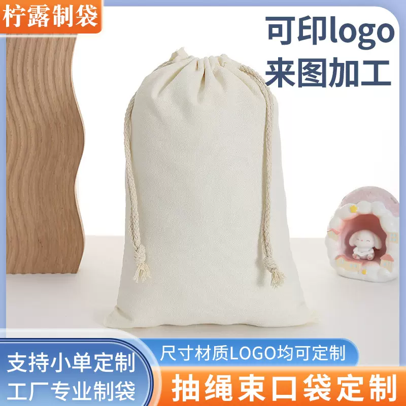 新款棉布袋 简约棉布包装袋可印LOGO 潮流收纳束口包装袋可定制